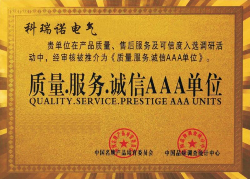 質(zhì)量、服務(wù)、誠(chéng)信 AAA 單位